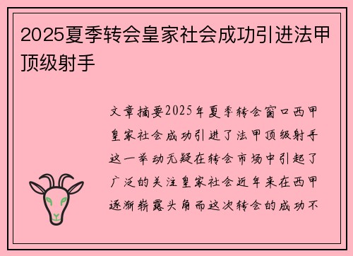 2025夏季转会皇家社会成功引进法甲顶级射手 2025夏季转会皇家社会成功引进法甲顶级射手