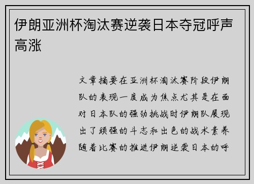 伊朗亚洲杯淘汰赛逆袭日本夺冠呼声高涨