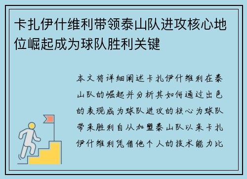 卡扎伊什维利带领泰山队进攻核心地位崛起成为球队胜利关键 卡扎伊什维利带领泰山队进攻核心地位崛起成为球队胜利关键