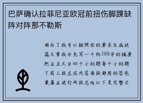 巴萨确认拉菲尼亚欧冠前扭伤脚踝缺阵对阵那不勒斯 巴萨确认拉菲尼亚欧冠前扭伤脚踝缺阵对阵那不勒斯