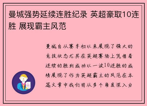 曼城强势延续连胜纪录 英超豪取10连胜 展现霸主风范