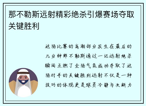那不勒斯远射精彩绝杀引爆赛场夺取关键胜利 那不勒斯远射精彩绝杀引爆赛场夺取关键胜利
